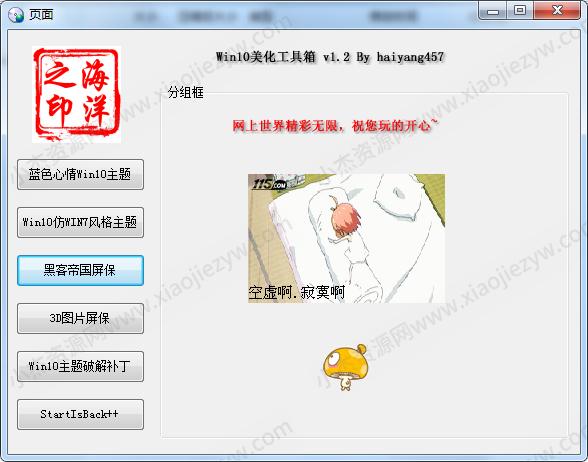 Win10美化工具箱 v 1.2