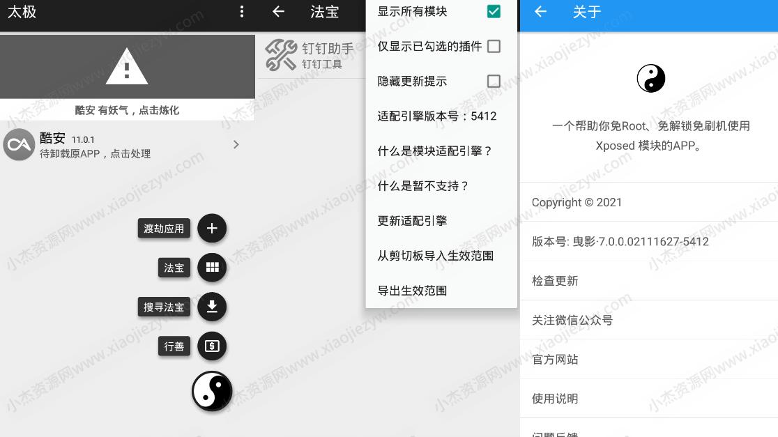 太极v14.0.4 免ROOT用Xposed