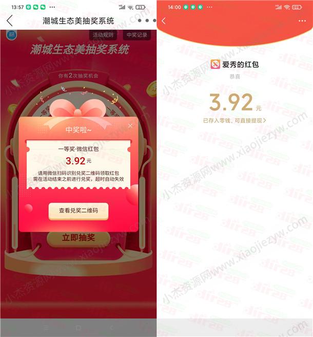 大潮APP潮城生态美2个活动抽微信红包 亲测中3.92元  第2张