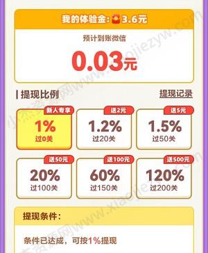 解了个扣子、解压高手，玩游戏拿0.6以上  第2张