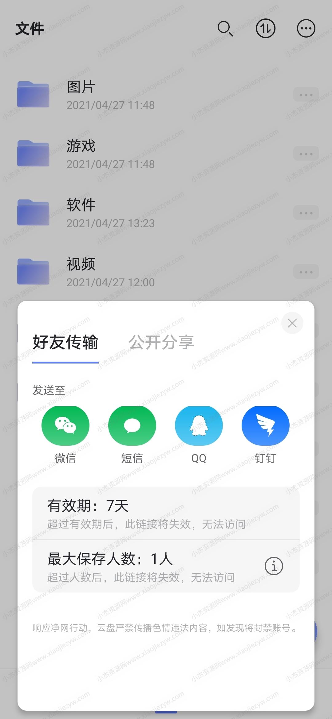 阿里云盘 v4.6.1 | 好友传输支持任意格式