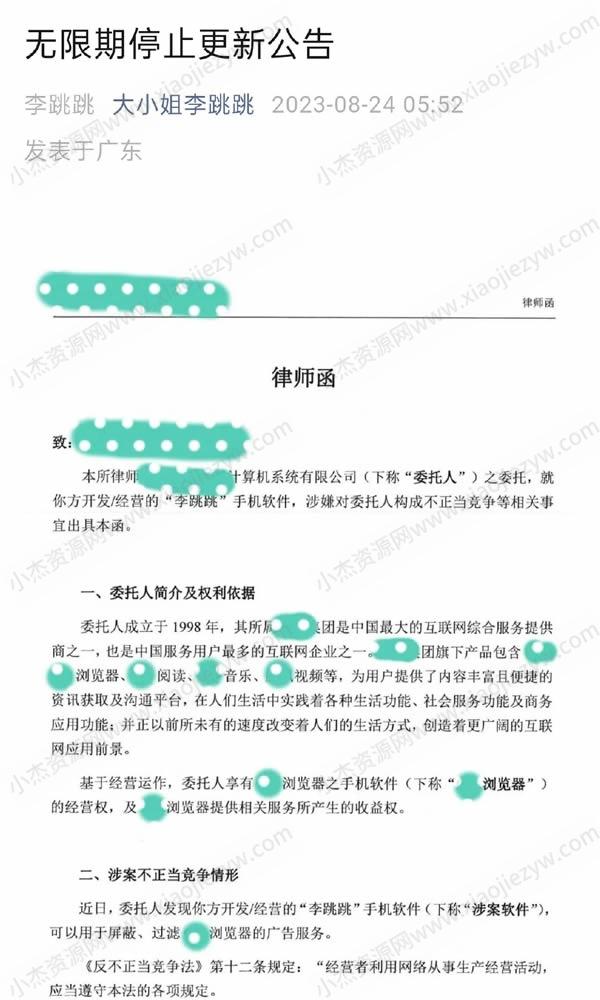 被控诉不正当竞争，李跳跳宣布无限期停更 版权侵权 腾讯 微新闻 第1张