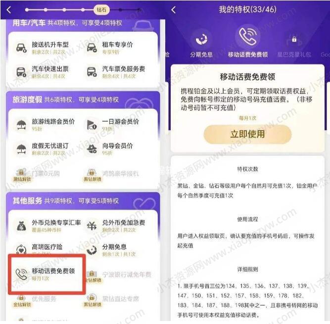 携程铂金会员以上领10-30元移动话费  第1张