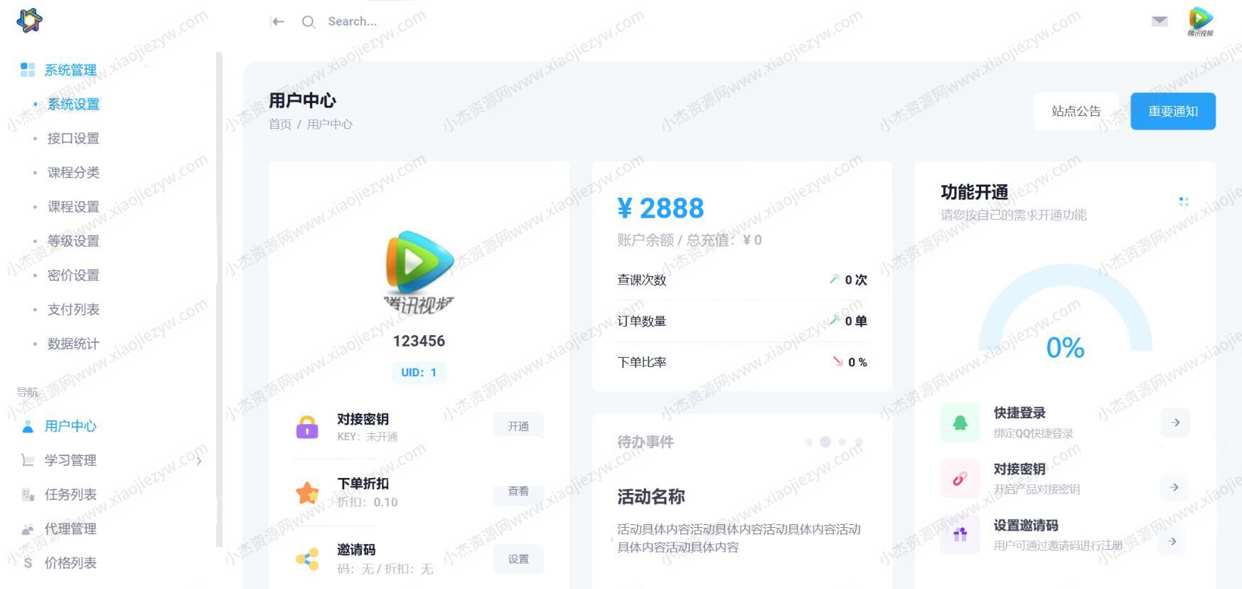 最新大学生代刷网课系统源码 刷网课平台系统源码+视频教程