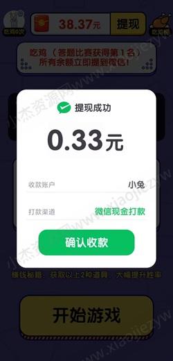 疯狂大海龟，欢乐爱消消V3，头脑王者吃鸡，免费赚0.93元！  第2张