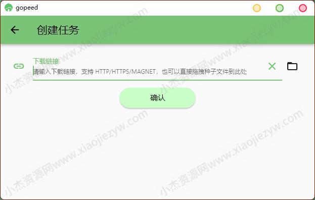 跨平台轻量级原生下载器Gopeed v1.3.3 便携版