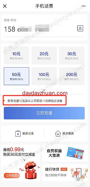 建行数币充值50话费送15元立减金  第1张