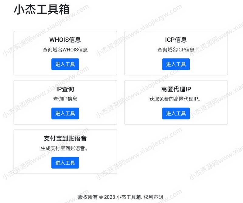 多功能站长工具箱 HTML单页源码