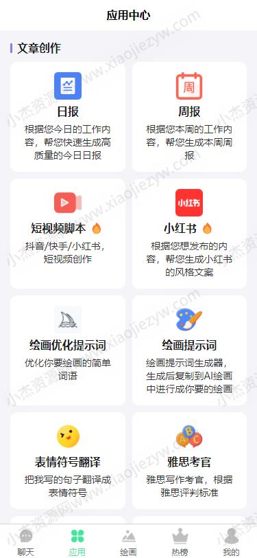 《K网首发》简绘Pro ChatGPT