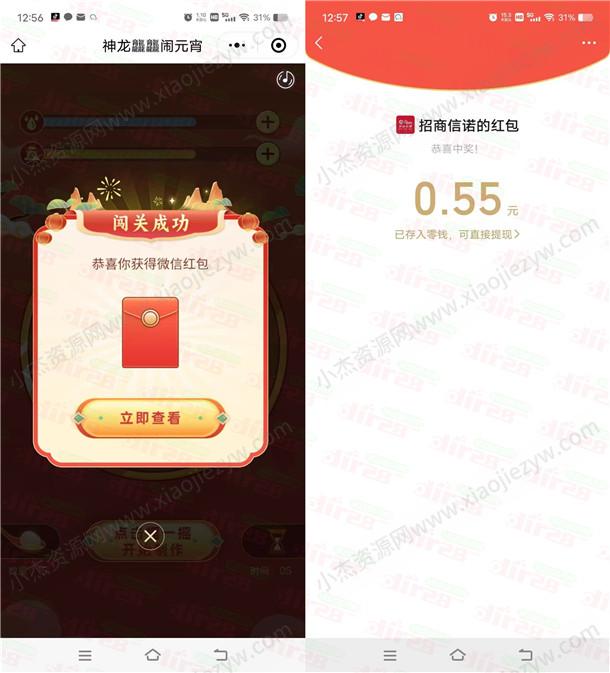 招商信诺神龙龘龘闹元宵玩游戏抽微信红包亲测0.55元  第2张