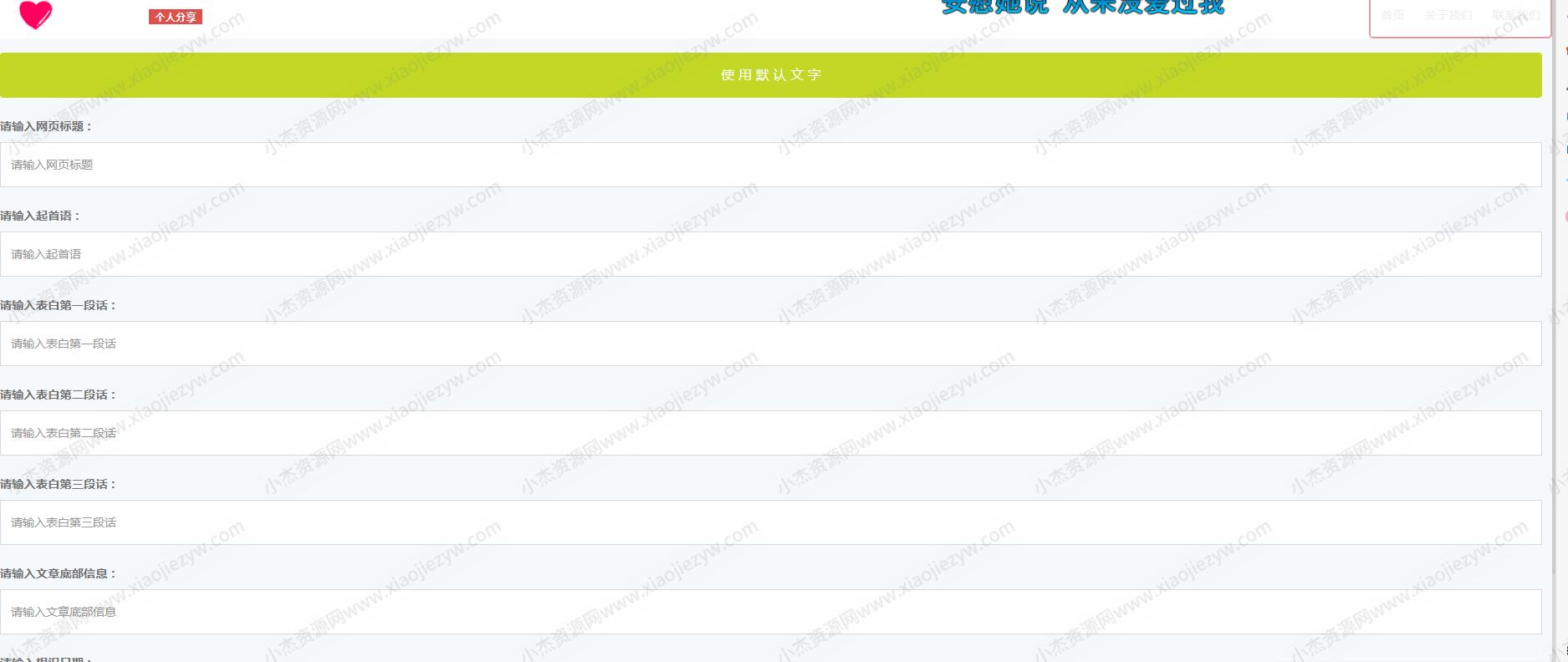 表白网页制作源码