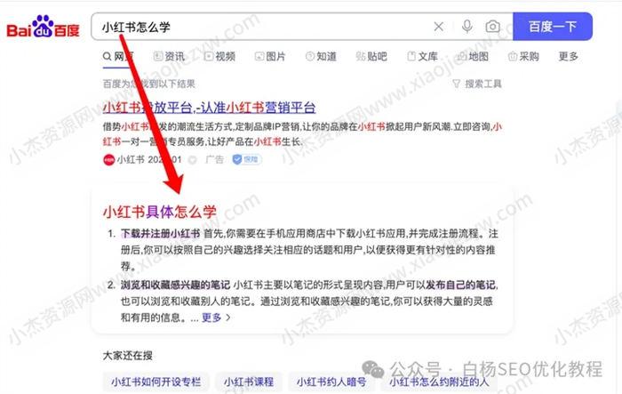 百度搜索智能精选是什么、怎么开启？ 创业 网赚 SEO推广 第7张