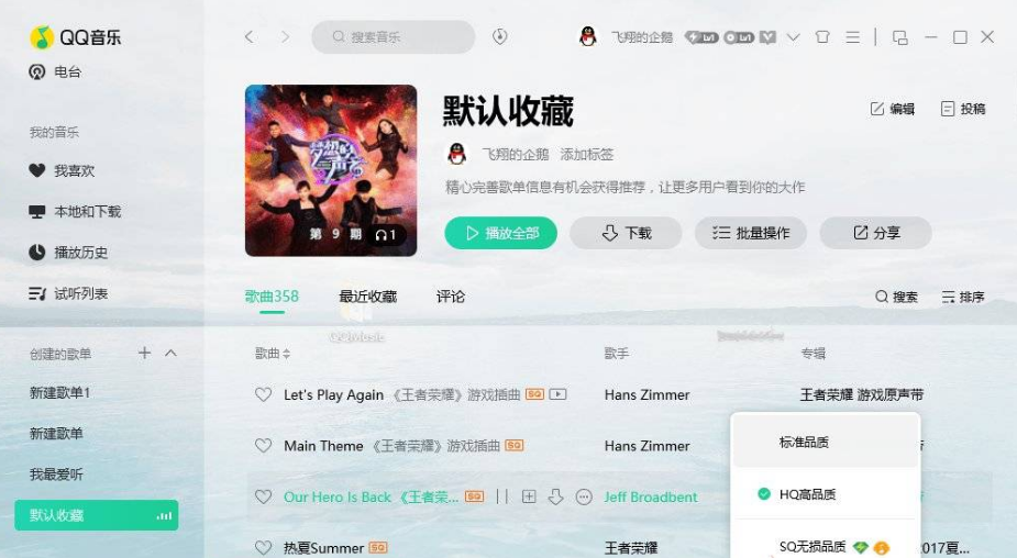 QQ音乐PC版_v19.33.0_QQ音乐去广告绿色版