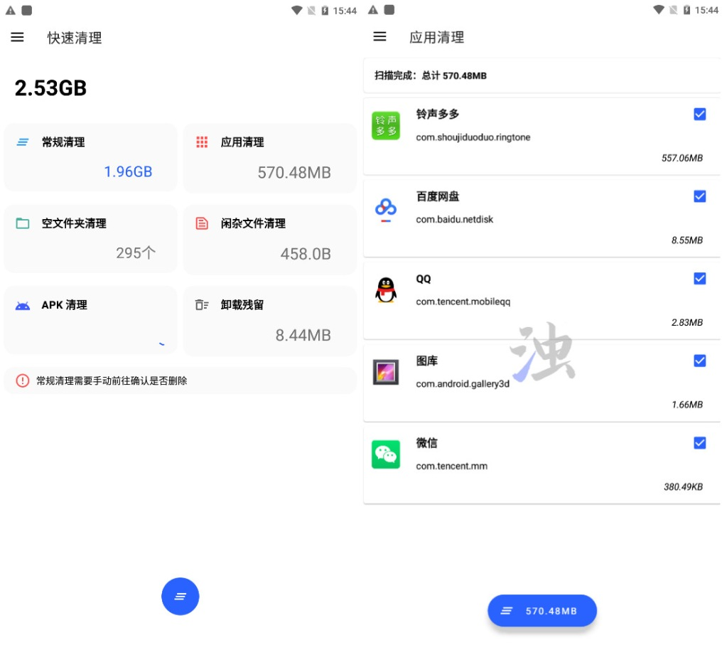 清浊v1.8.3高级版 手机垃圾清理工具