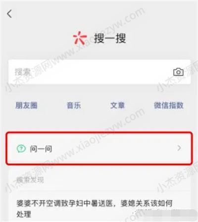 微信问一问是什么、怎么入驻、SEO引流怎么玩 SEO 微信 SEO推广 第3张