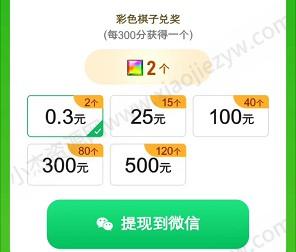 快乐步行、宝石赚翻天，来拿0.3以上  第3张