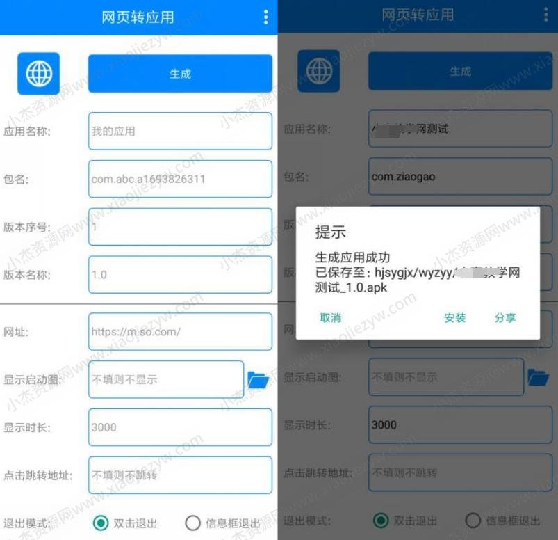 网页转应用可安装的APP文件v1.0