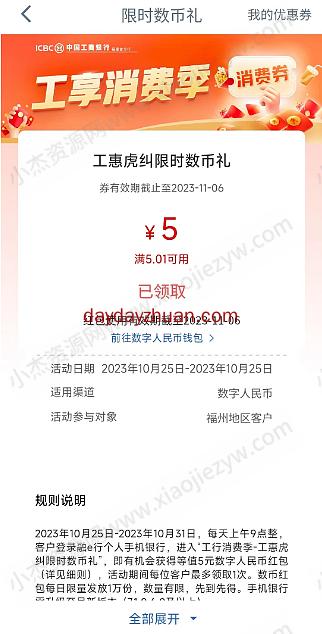 福州客户上工行APP搜消费季，领5元立减金  第1张