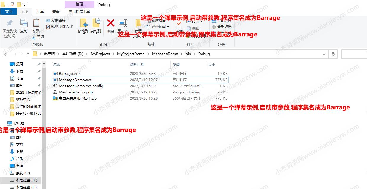 桌面消息弹幕程序2个，可以cmd调用