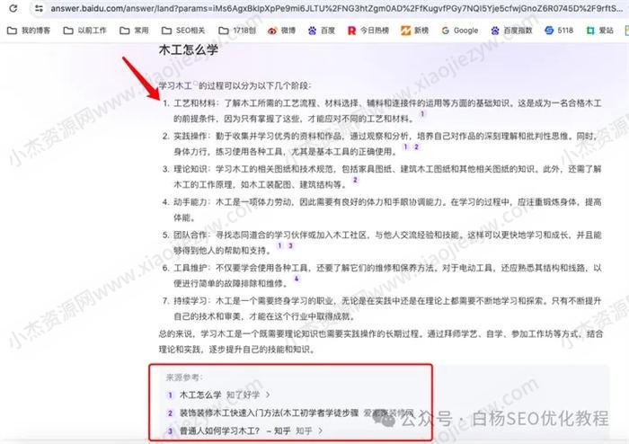 百度搜索智能精选是什么、怎么开启？ 创业 网赚 SEO推广 第4张