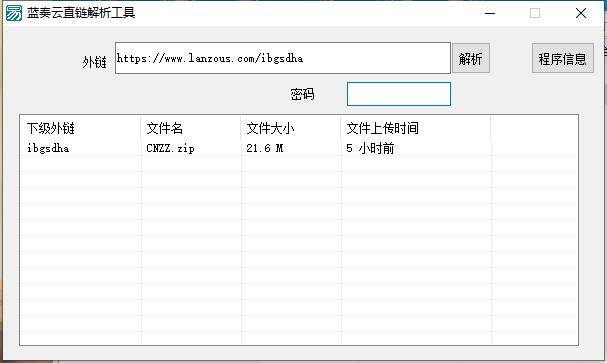 蓝奏云网盘直链解析工具易语言源码 附成品