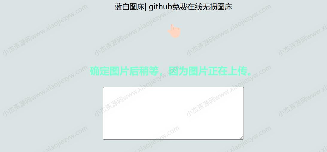 利用github制作在线图床网页程序