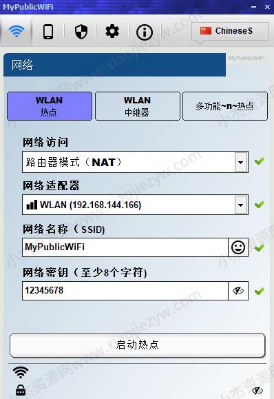 电脑变WiFi热点发射工具 MyPublicWiFi v30.1