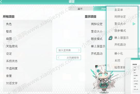 天选姬(电脑桌宠) v3.1.1附带闹钟等性能，windows系统通用