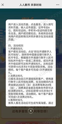 建行“人人数币，共享时尚”免费领10元京东E卡！  第2张