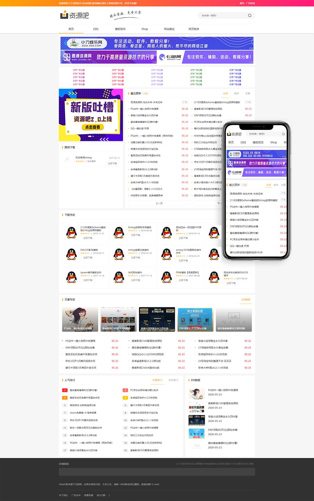 Emlog程序zytheme资源网模板免费版 精仿资源吧V2.0