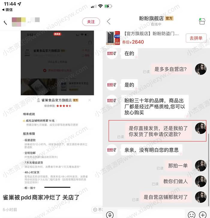 拼多多自营店上线仅4小时就关店 拼多多 微新闻 第3张