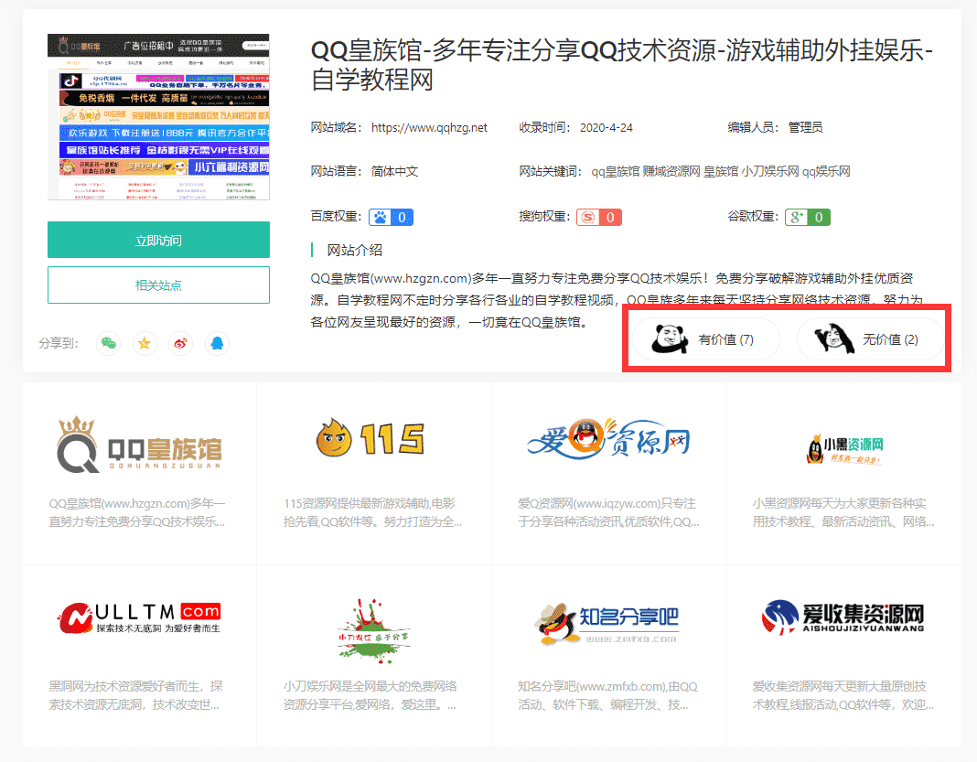 Emlog程序小刀娱乐网同款顶踩插件