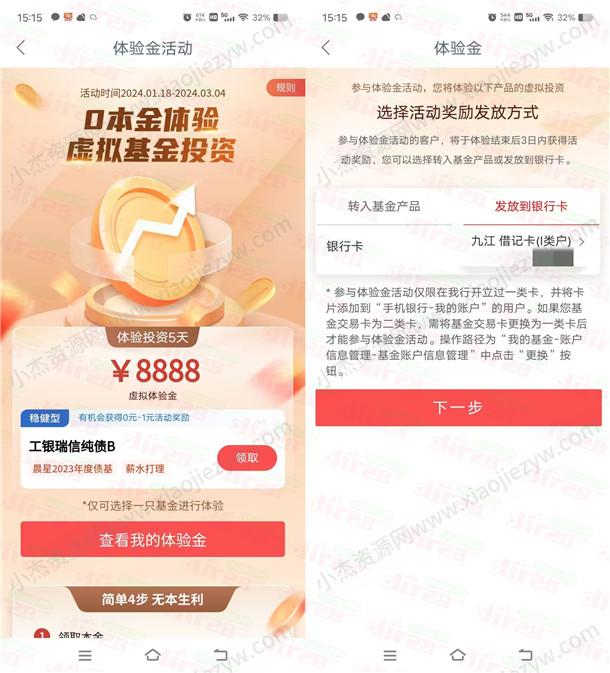 工行APP红运接龙开好投领多个8888体验金，收益可以提现银行卡  第2张