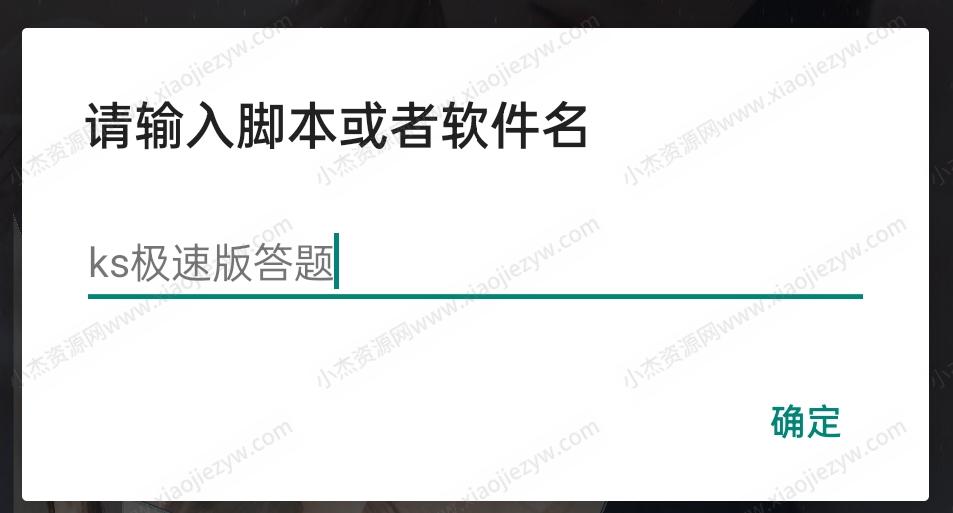 快手极速版答题赚现金活动脚本免费分享