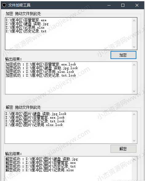 文件加密工具 操作简单快捷