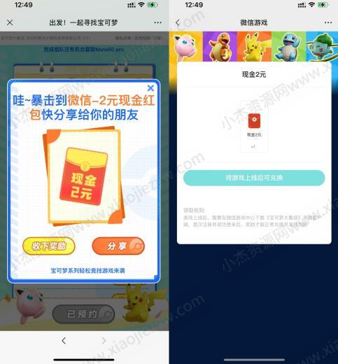 宝可梦大集结预约抽2元红包  第1张
