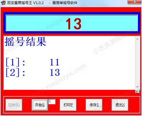 彩票摇号王V1.0.2，一款简单好用的摇号软件