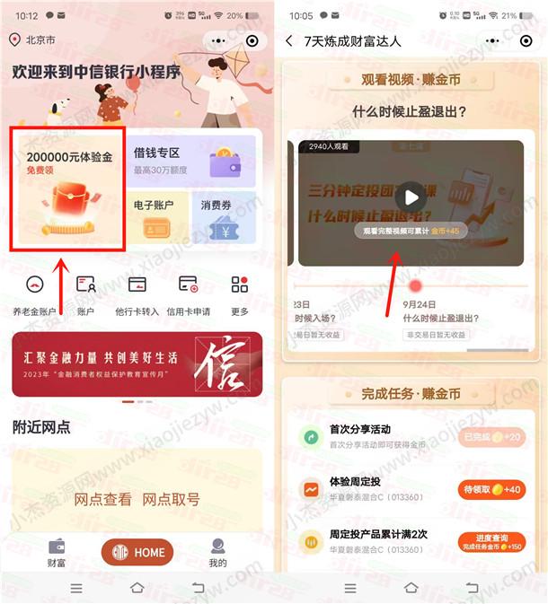 中信银行7天炼成财富达人免费领1-5元微信立减金 亲测秒到账  第1张