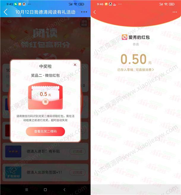 我德清每天阅读10篇文章抽现金红包亲测中0.5元  第2张