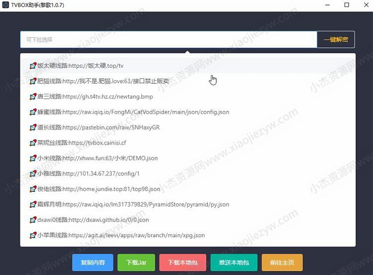 TVbox助手 v1.0.8 接口|接口解密|一键配置