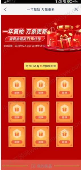 浦发银行一年复始万象更新必得微信立减金 最高100元  第1张