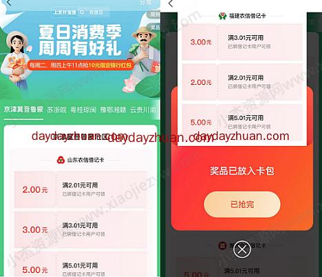 支付宝农信日领10元消费红包，可变现  第3张