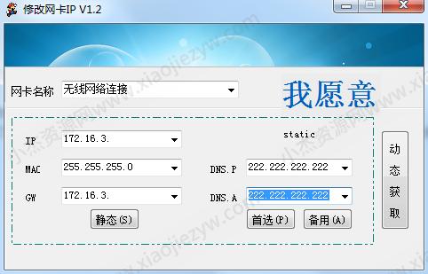 ip地址修改工具方便、快捷