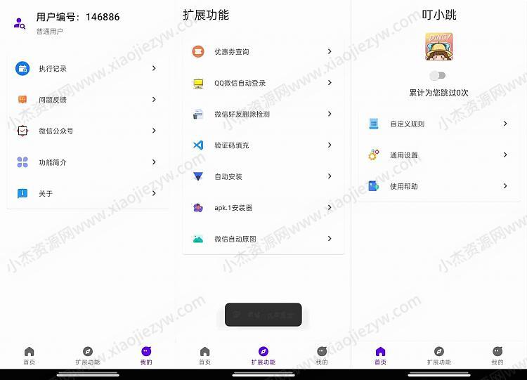 叮小跳app是一款免费的可跳过开屏广告的APP