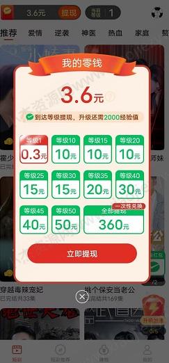 快看好剧，幸福闯关，精灵计步器，免费赚0.9元！  第2张