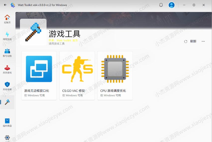 多功能Steam工具箱 Watt Toolkit 3.0.0
