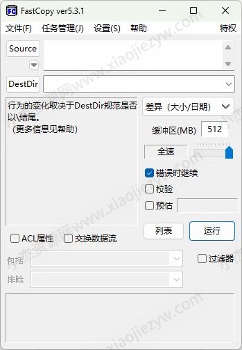 文件快速复制工具FastCopy 5.3.1单文件绿色版&打包素材