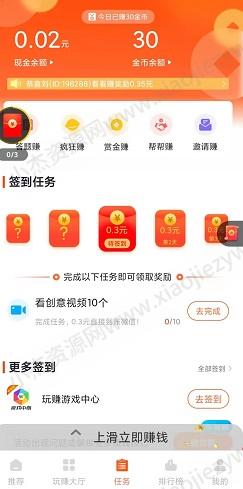 趣赚短视频，走路有赏pro，趣乐看，免费赚1.5元！  第2张