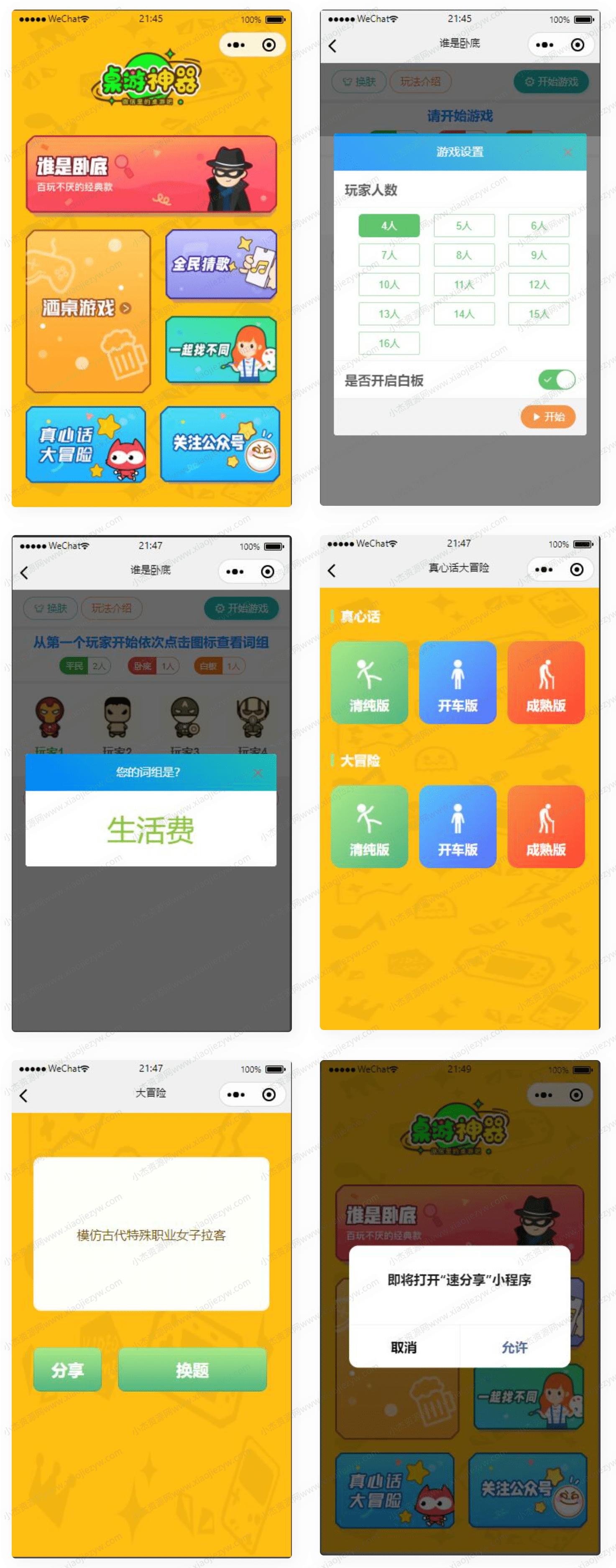 精品桌游流量主微信小程序源码
