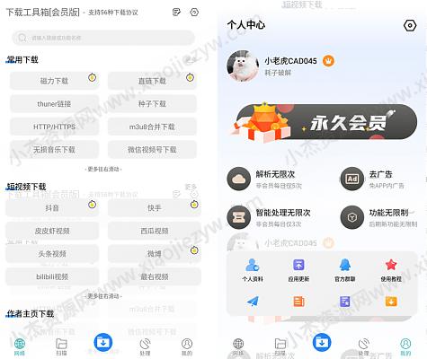 下载工具箱 3.2 会员版